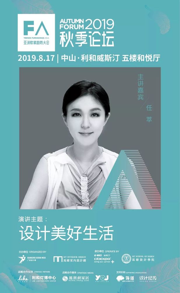 任萃女士的“设计美好生活”理念及作品展示