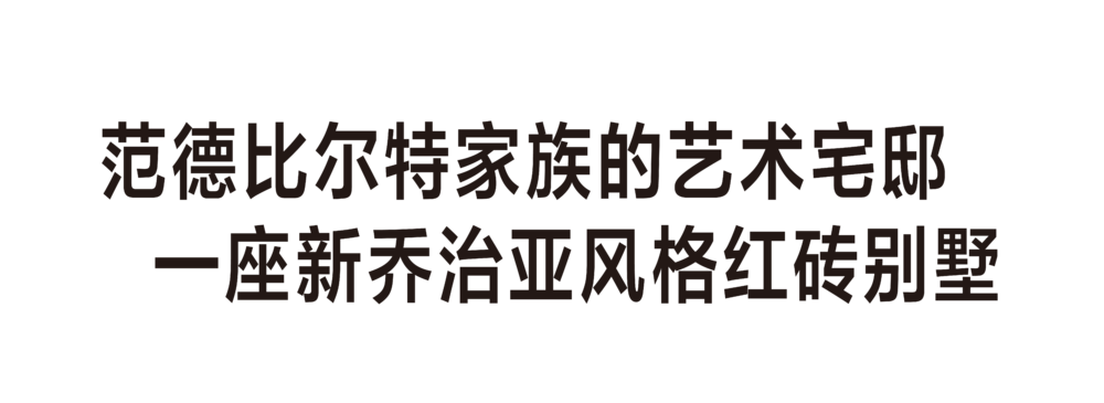 Thom Browne 与 Andrew Bolton 的曼哈顿上东区艺术豪宅