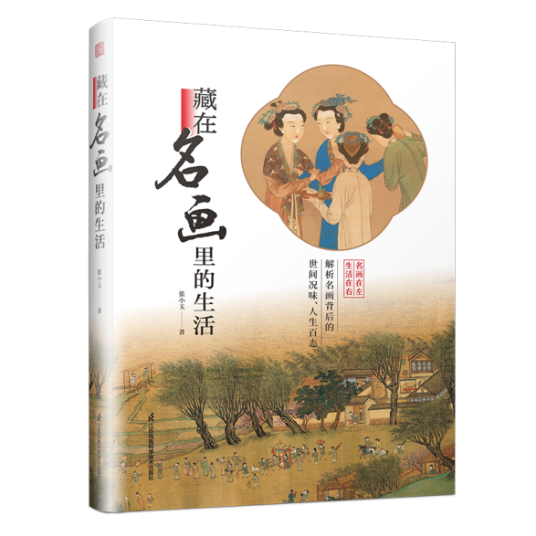 藏在名画里的生活 | 古今东西方的生活百态