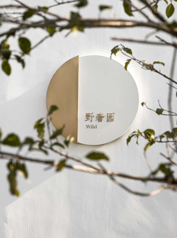陌领融郡精品度假酒店，杭州 / 逸伦联创国际
