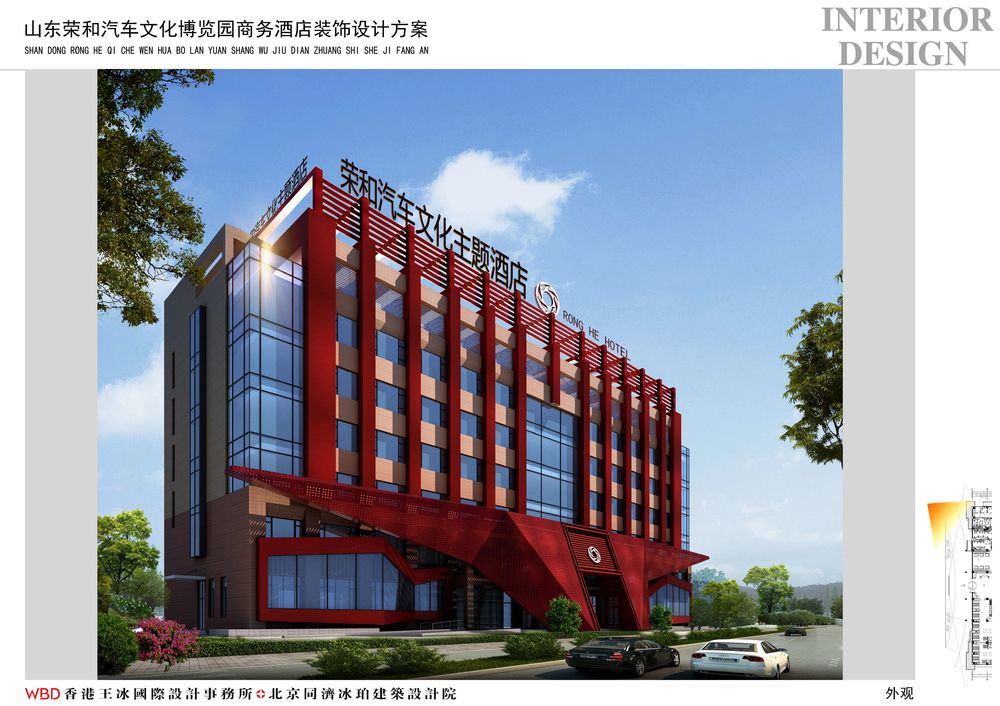 山东荣和汽车文化博览园主题酒店——汽车的天堂