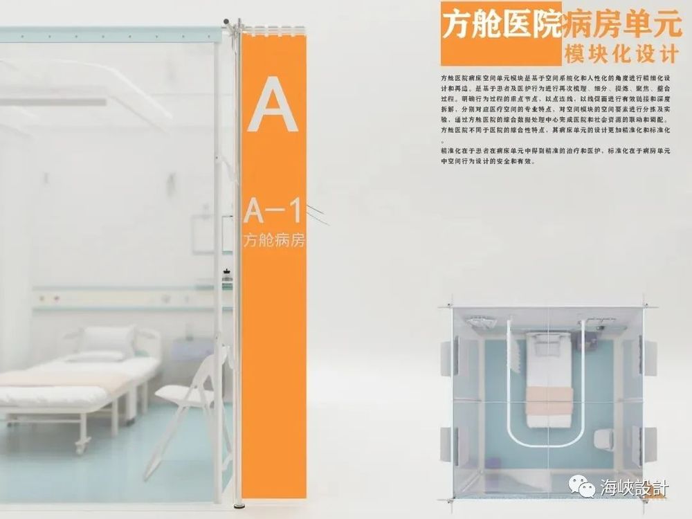方舱医院设计升级，提高患者护理效率