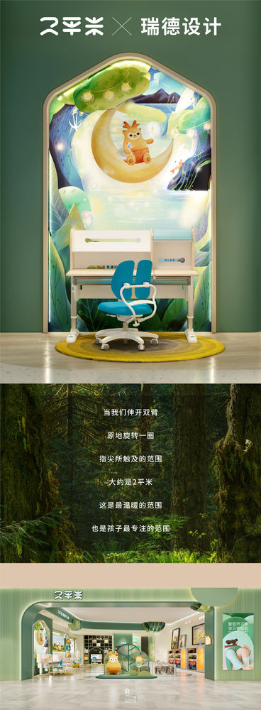 2平米 x 瑞德设计 | 2平米儿童学习空间SI设计