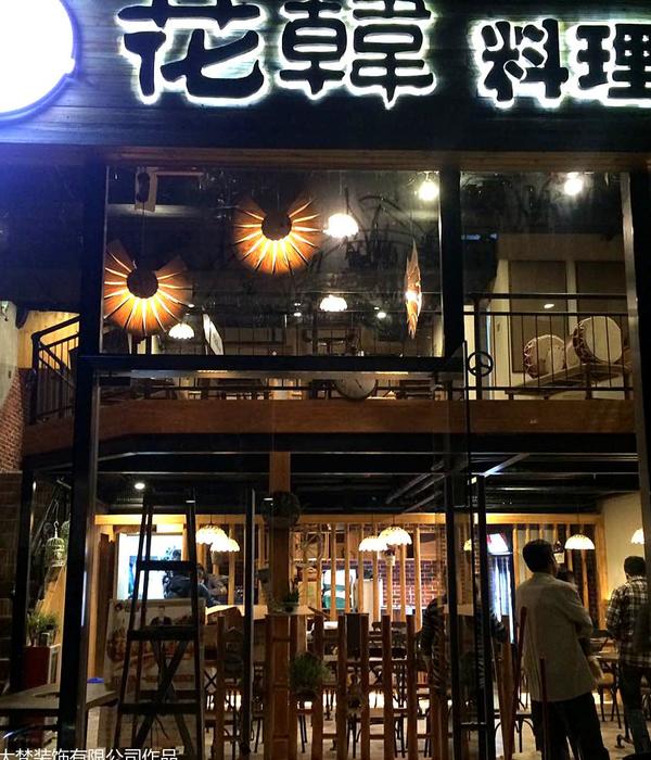 大梵设计作品：花韩料理深圳南山店