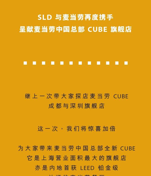 梁志天新作 | 麦当劳 CUBE 旗舰店，欢乐无限