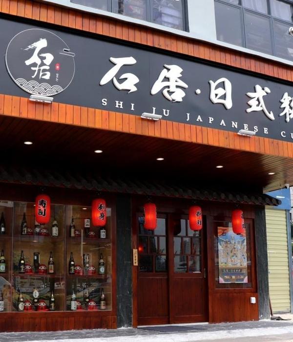 深圳《石居·日式料理》坂田云里分店