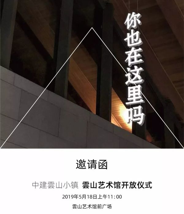 云山艺术馆 | CROX 闊合的“爱上”设计之旅