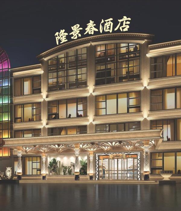 山东烟台隆景春酒店·欧式宫廷奢华空间设计