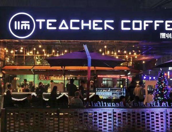 宝安 TEOCHER COFFEE | 重工业风打造音乐美食空间