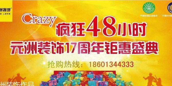 
Crazy Party：疯狂48小时（元洲） 