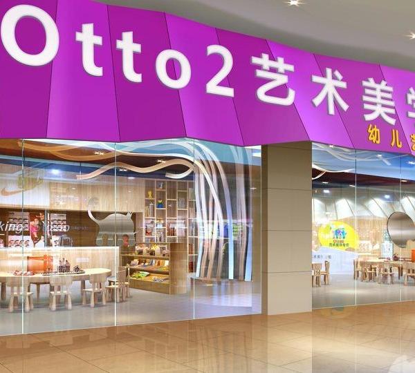 
OTTO2大观天地会馆 