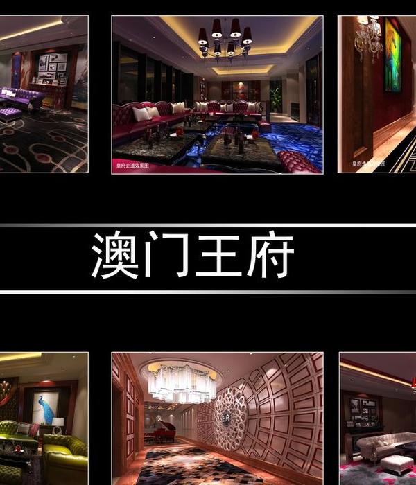 澳门王府会所 | 独具匠心的 KTV 设计