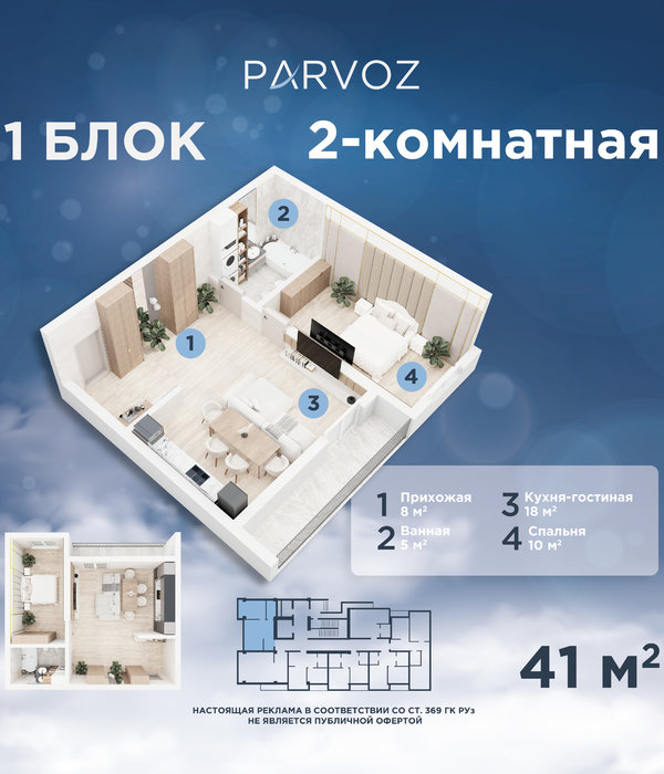 3D plans of residential complex "Parvoz"