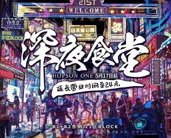 京沪夜生活地图 | 品味美食、文化与时尚的深夜时光