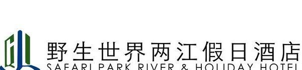 重庆野生动物园酒店——动物互动体验的室内设计杰作