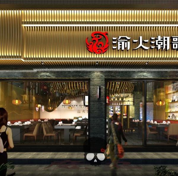 
餐厅/火锅店 