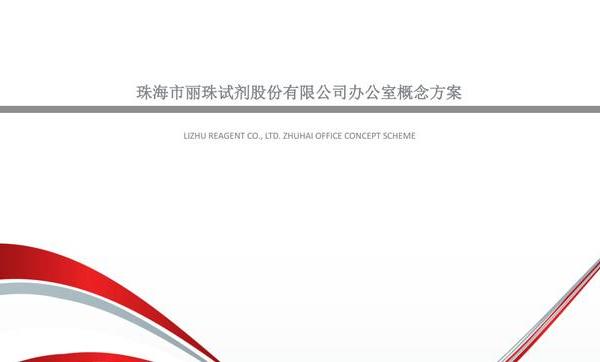 珠海丽珠试剂新办公楼——现代科技与自然艺术的完美融合