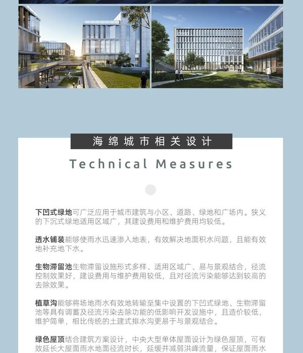 中房「海绵城市」设计 | 新型城市建设理念的实践与探索