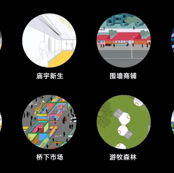 《OPEN Metropolis | 每个人的城市》 | 以空补缺，探索城市新可能