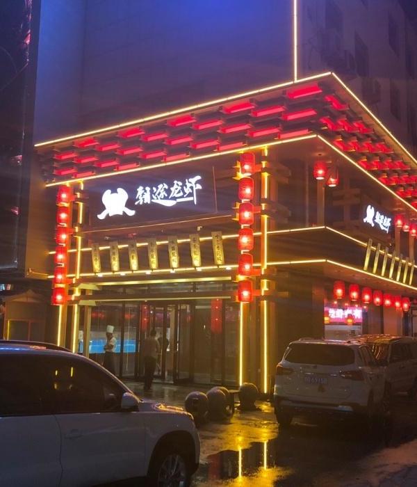 钳途龙虾店 | 一楼二楼大厅设计与包房布局解析