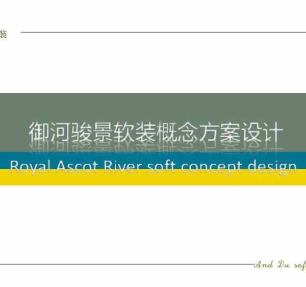 初涉软装 | 实习生的首次方案设计与感悟