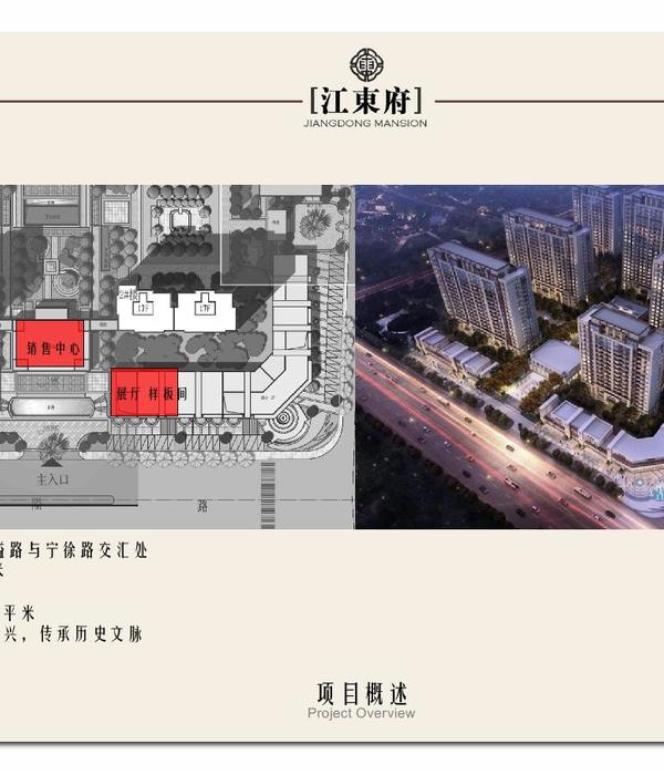 宁波万科江东府销售中心 方案汇报pdf