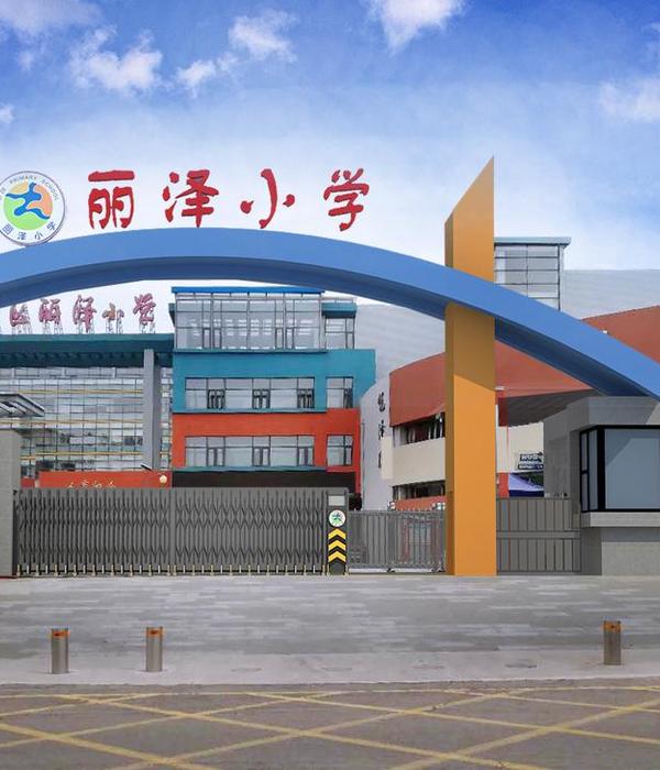 
丽泽小学——门头设计方案 