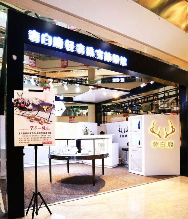 呼和浩特摩爾城奢白鹿珠寶店 | 精致小巧的商業(yè)專賣設(shè)計