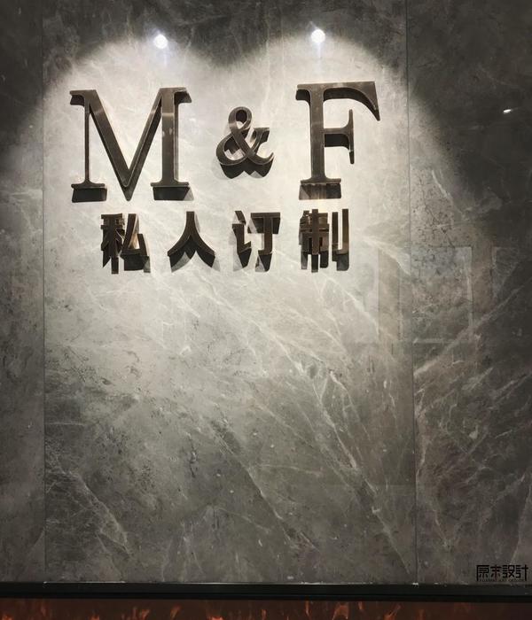 
原末设计 | M&F私人订制 