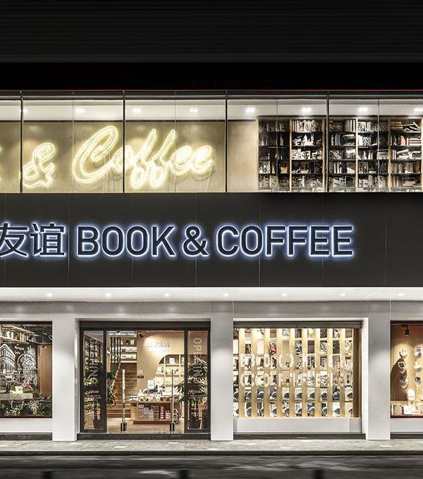 由原设计丨咖啡店丨友谊 BOOK & COFFEE