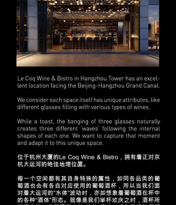 LE COQ, HANGZHOU-拿起酒杯，漫游在浪花旋转的瞬间吧!