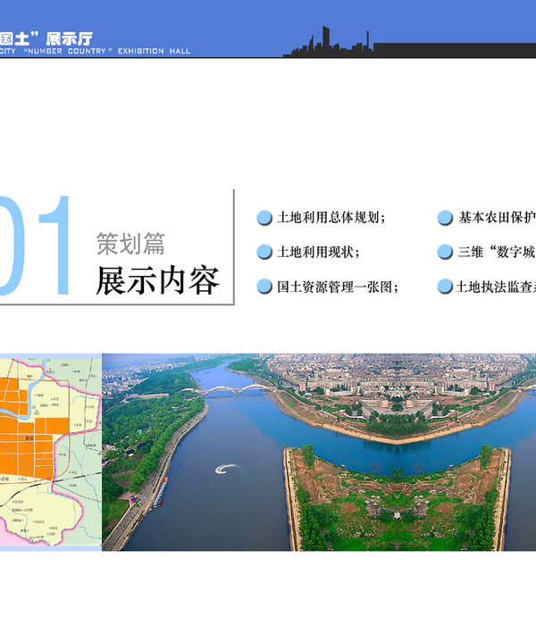 漯河市数字国土展示厅方案